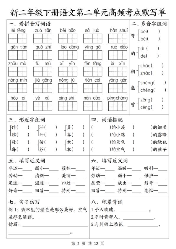 图片[2]-2026春二年级下册语文1-4单元高频考点默写单含答案-宝库盒教辅资料站