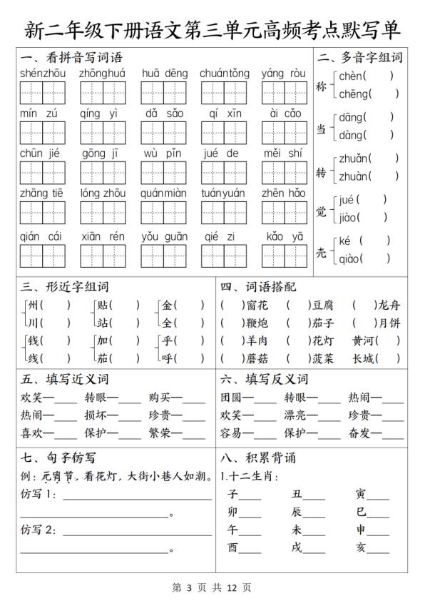 图片[3]-2026春二年级下册语文1-4单元高频考点默写单含答案-宝库盒教辅资料站