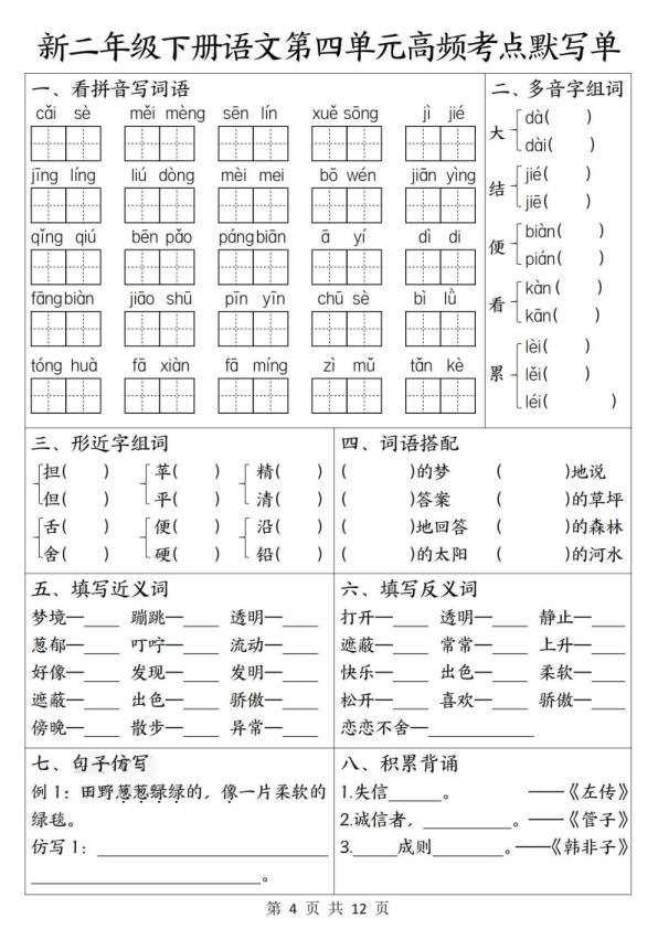 图片[4]-2026春二年级下册语文1-4单元高频考点默写单含答案-宝库盒教辅资料站
