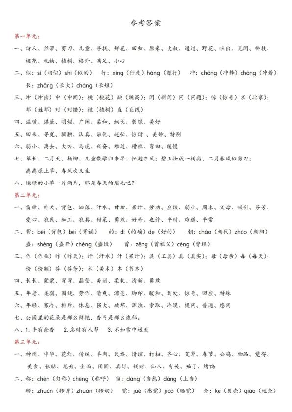 图片[5]-2026春二年级下册语文1-4单元高频考点默写单含答案-宝库盒教辅资料站