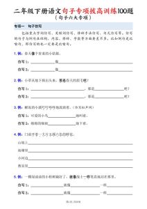 2026春二年级下册语文句子专项拔高训练100题（六大专项含答案）-宝库盒教辅资料站