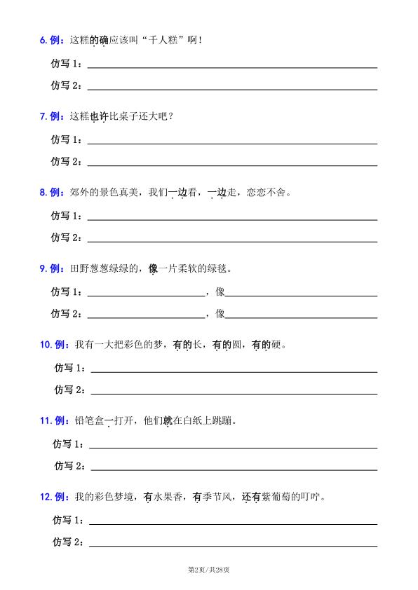 图片[2]-2026春二年级下册语文句子专项拔高训练100题（六大专项含答案）-宝库盒教辅资料站