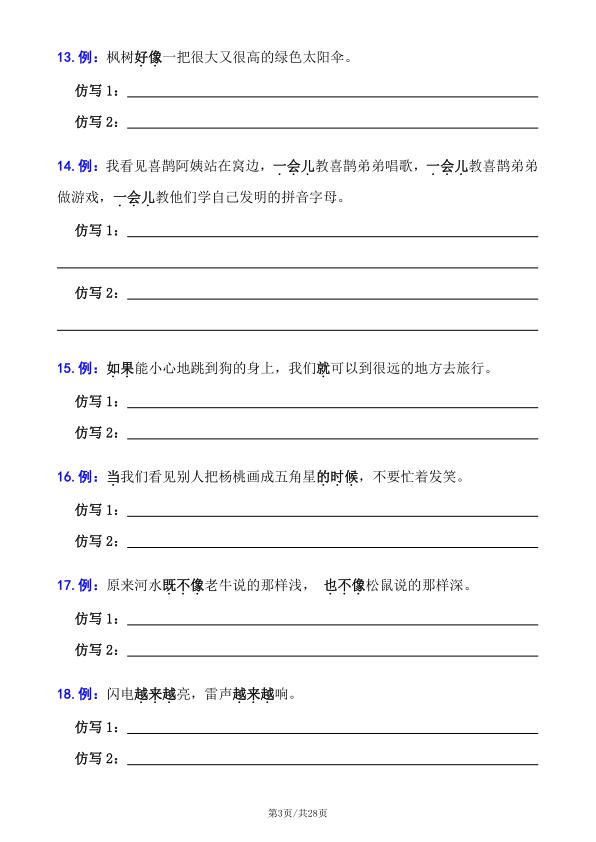 图片[3]-2026春二年级下册语文句子专项拔高训练100题（六大专项含答案）-宝库盒教辅资料站