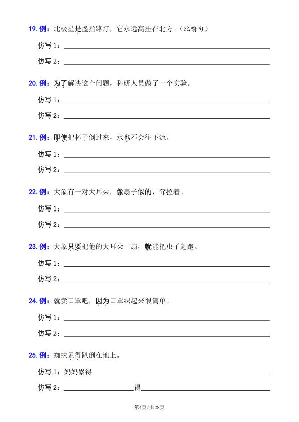 图片[4]-2026春二年级下册语文句子专项拔高训练100题（六大专项含答案）-宝库盒教辅资料站