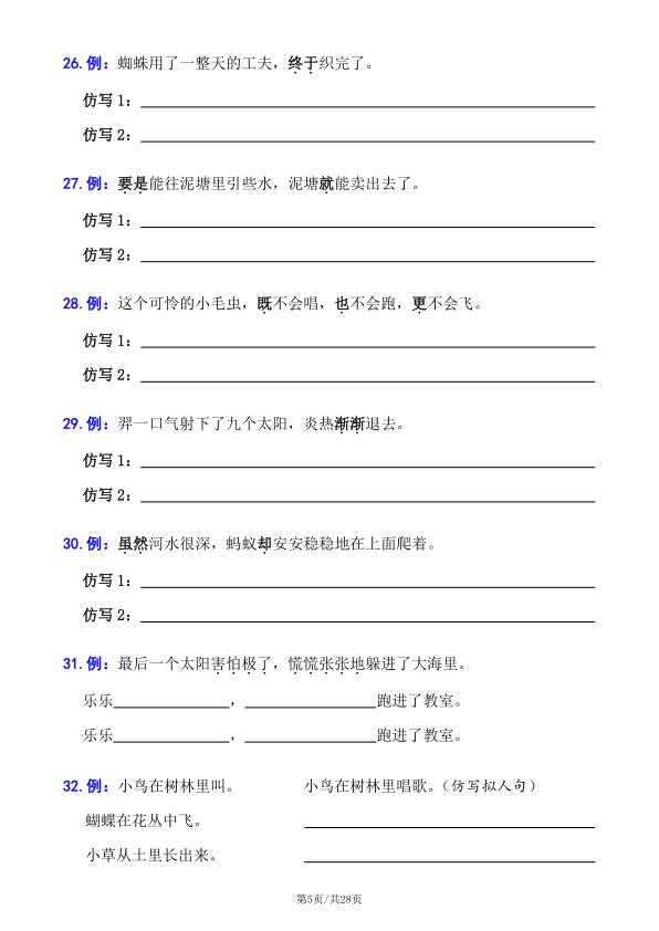 图片[5]-2026春二年级下册语文句子专项拔高训练100题（六大专项含答案）-宝库盒教辅资料站