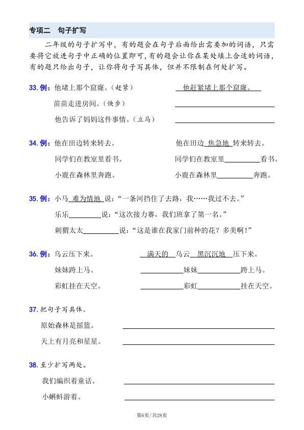 图片[6]-2026春二年级下册语文句子专项拔高训练100题（六大专项含答案）-宝库盒教辅资料站