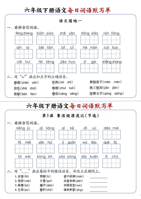 图片[3]-2026春六年级下册语文每日词语默写单1-8单元含答案-宝库盒教辅资料站