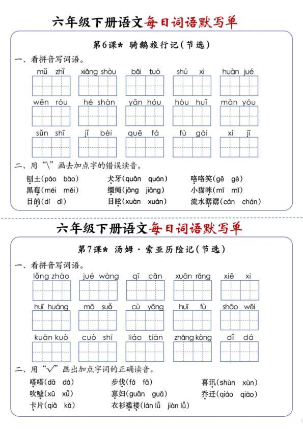 图片[4]-2026春六年级下册语文每日词语默写单1-8单元含答案-宝库盒教辅资料站