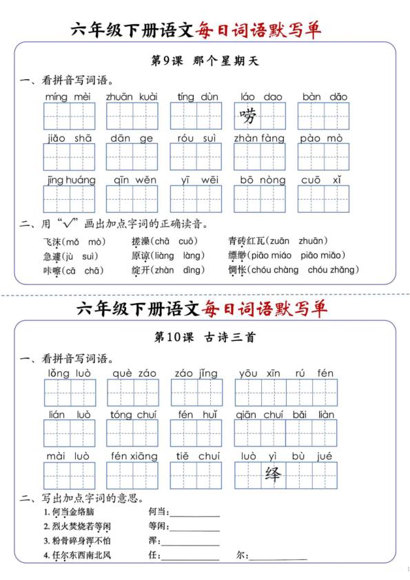 图片[6]-2026春六年级下册语文每日词语默写单1-8单元含答案-宝库盒教辅资料站