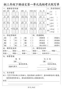 2026春三年级下册语文1-4单元高频考点默写单含答案-宝库盒教辅资料站