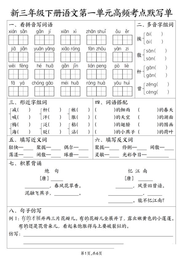 2026春三年级下册语文1-4单元高频考点默写单含答案-宝库盒教辅资料站