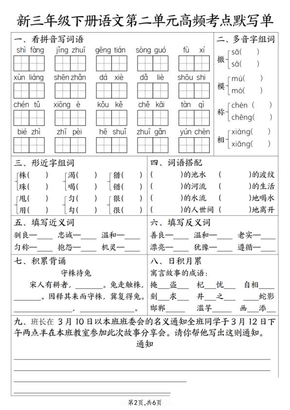 图片[2]-2026春三年级下册语文1-4单元高频考点默写单含答案-宝库盒教辅资料站