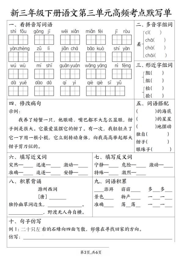 图片[3]-2026春三年级下册语文1-4单元高频考点默写单含答案-宝库盒教辅资料站