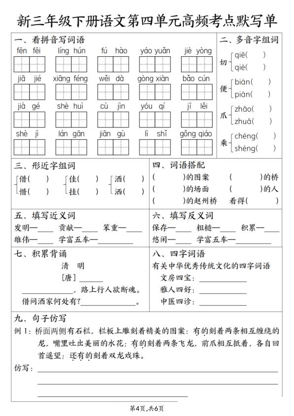 图片[4]-2026春三年级下册语文1-4单元高频考点默写单含答案-宝库盒教辅资料站