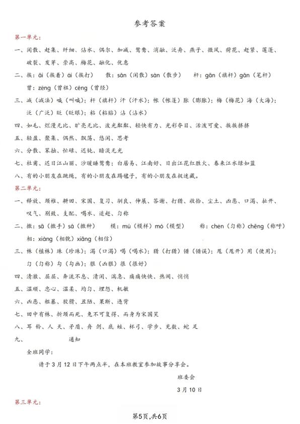 图片[5]-2026春三年级下册语文1-4单元高频考点默写单含答案-宝库盒教辅资料站