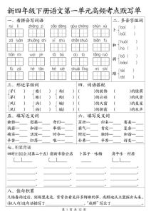 2026春四年级下册语文1-4单元高频考点默写单含答案-宝库盒教辅资料站