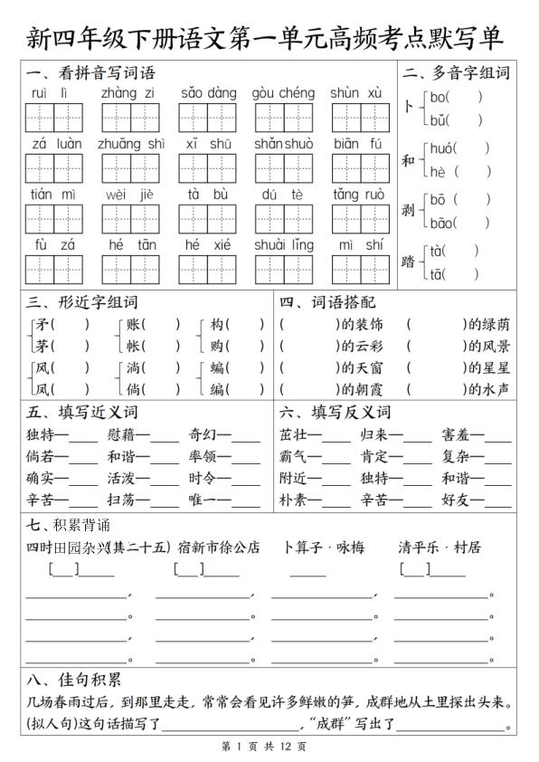 2026春四年级下册语文1-4单元高频考点默写单含答案-宝库盒教辅资料站