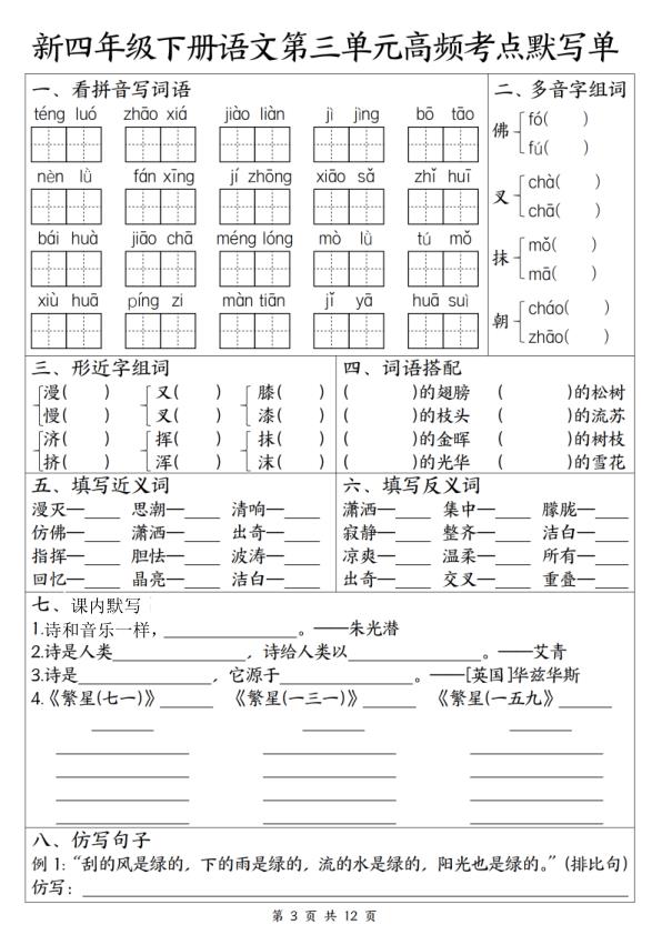 图片[3]-2026春四年级下册语文1-4单元高频考点默写单含答案-宝库盒教辅资料站