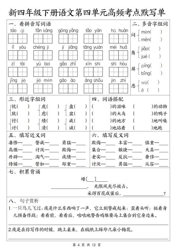 图片[4]-2026春四年级下册语文1-4单元高频考点默写单含答案-宝库盒教辅资料站