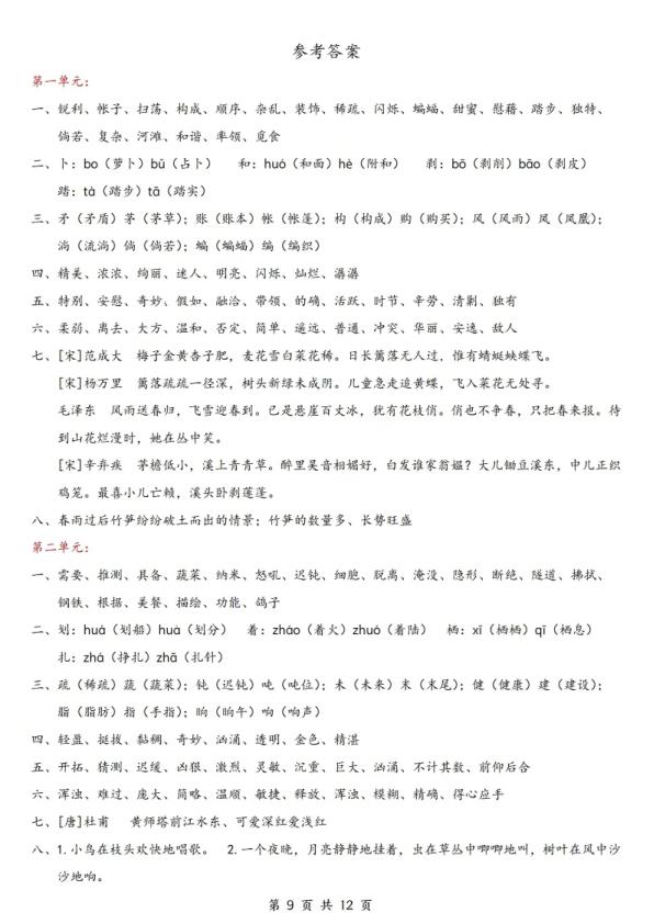 图片[5]-2026春四年级下册语文1-4单元高频考点默写单含答案-宝库盒教辅资料站