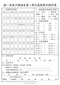 2026春一年级下册语文1-4单元高频考点默写单含答案-宝库盒教辅资料站