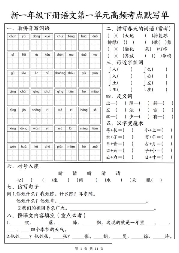 2026春一年级下册语文1-4单元高频考点默写单含答案-宝库盒教辅资料站