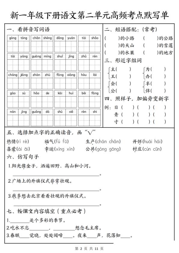 图片[2]-2026春一年级下册语文1-4单元高频考点默写单含答案-宝库盒教辅资料站