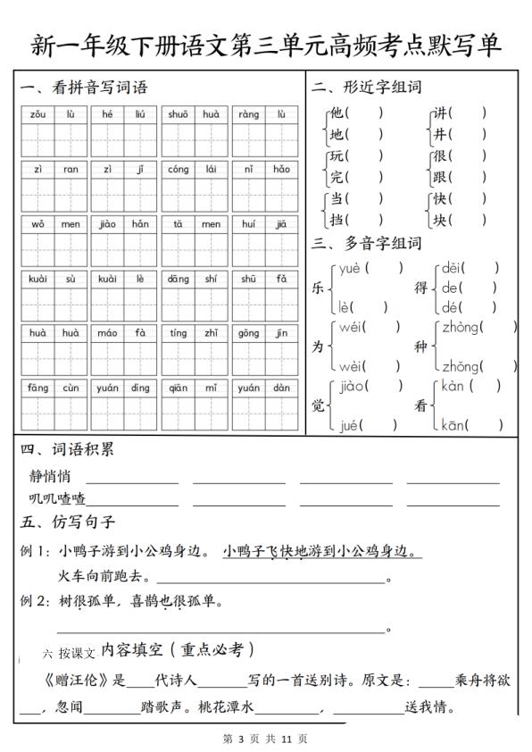 图片[3]-2026春一年级下册语文1-4单元高频考点默写单含答案-宝库盒教辅资料站