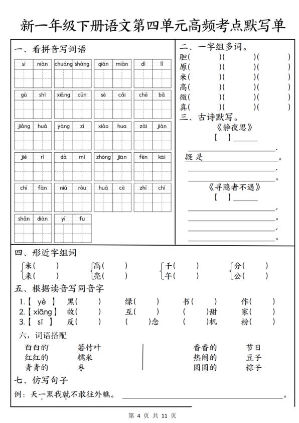 图片[4]-2026春一年级下册语文1-4单元高频考点默写单含答案-宝库盒教辅资料站
