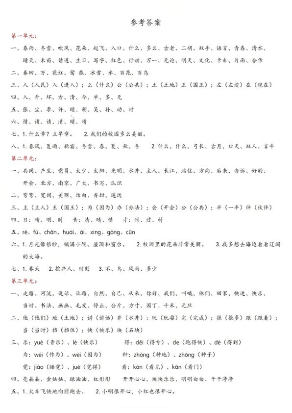 图片[5]-2026春一年级下册语文1-4单元高频考点默写单含答案-宝库盒教辅资料站