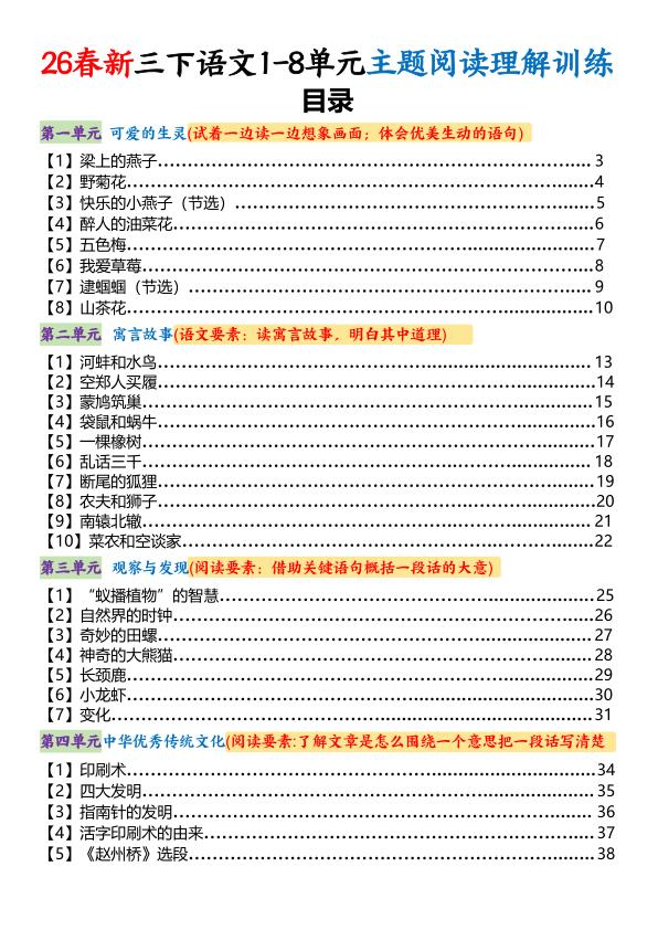 三年级下册语文1-8单元主题阅读理解训练-宝库盒教辅资料站