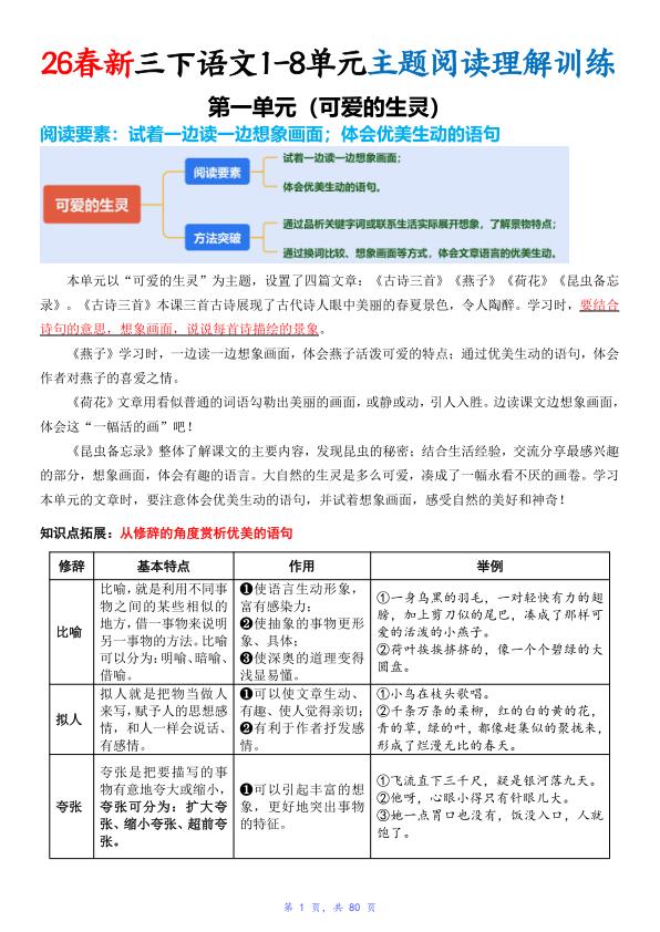 图片[3]-三年级下册语文1-8单元主题阅读理解训练-宝库盒教辅资料站
