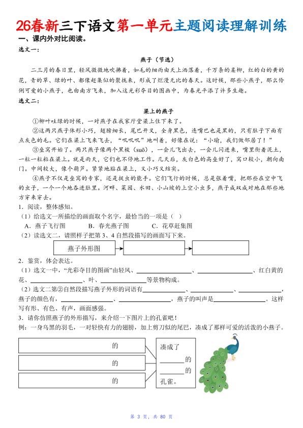 图片[5]-三年级下册语文1-8单元主题阅读理解训练-宝库盒教辅资料站