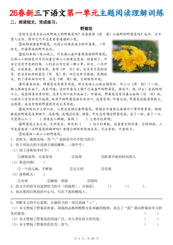 图片[6]-三年级下册语文1-8单元主题阅读理解训练-宝库盒教辅资料站