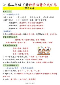 2026春二年级下册数学必背公式汇总-宝库盒教辅资料站
