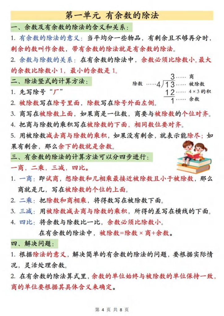 图片[4]-2026春二年级下册数学必背公式汇总-宝库盒教辅资料站