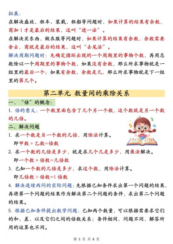 图片[5]-2026春二年级下册数学必背公式汇总-宝库盒教辅资料站