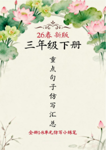 26春新版三年级下册语文重点句子仿写-宝库盒教辅资料站