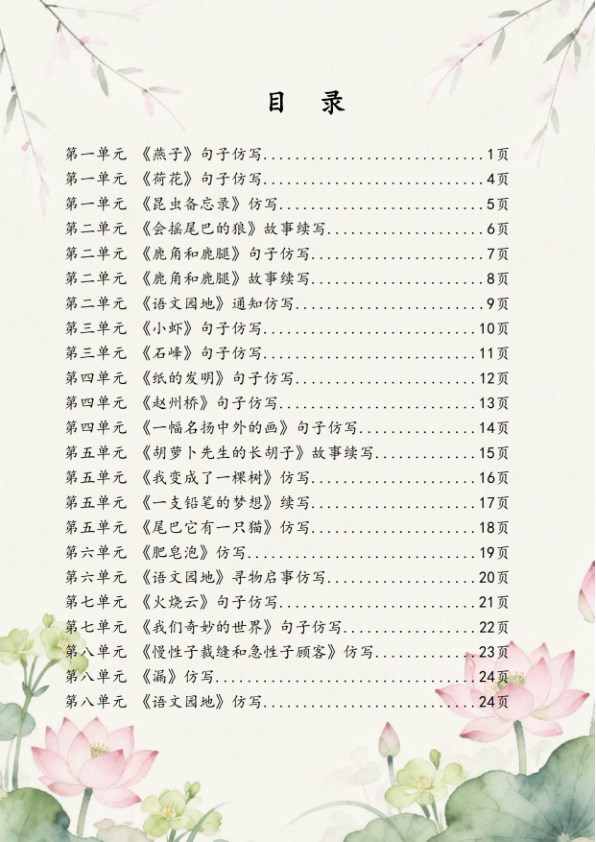 图片[2]-26春新版三年级下册语文重点句子仿写-宝库盒教辅资料站