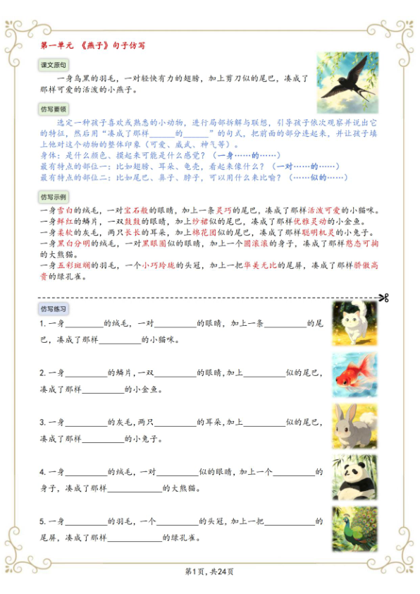 图片[3]-26春新版三年级下册语文重点句子仿写-宝库盒教辅资料站