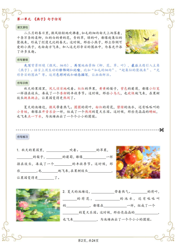 图片[4]-26春新版三年级下册语文重点句子仿写-宝库盒教辅资料站