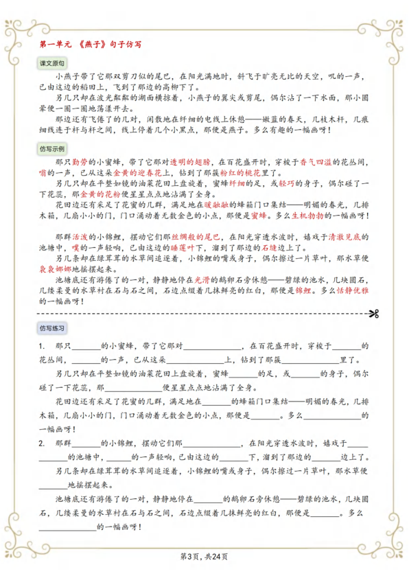 图片[5]-26春新版三年级下册语文重点句子仿写-宝库盒教辅资料站