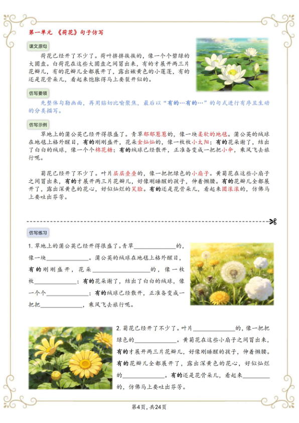 图片[6]-26春新版三年级下册语文重点句子仿写-宝库盒教辅资料站