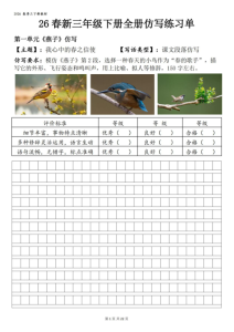 26春新三年级下册语文仿写练习单-宝库盒教辅资料站