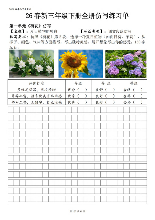 图片[2]-26春新三年级下册语文仿写练习单-宝库盒教辅资料站