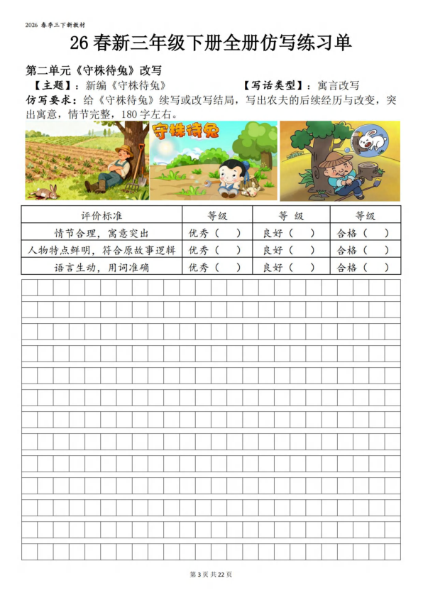 图片[3]-26春新三年级下册语文仿写练习单-宝库盒教辅资料站