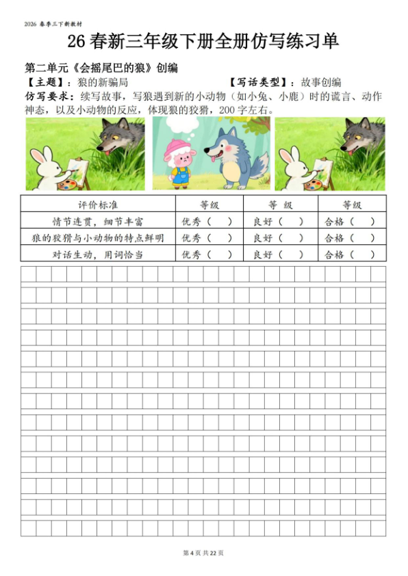 图片[4]-26春新三年级下册语文仿写练习单-宝库盒教辅资料站