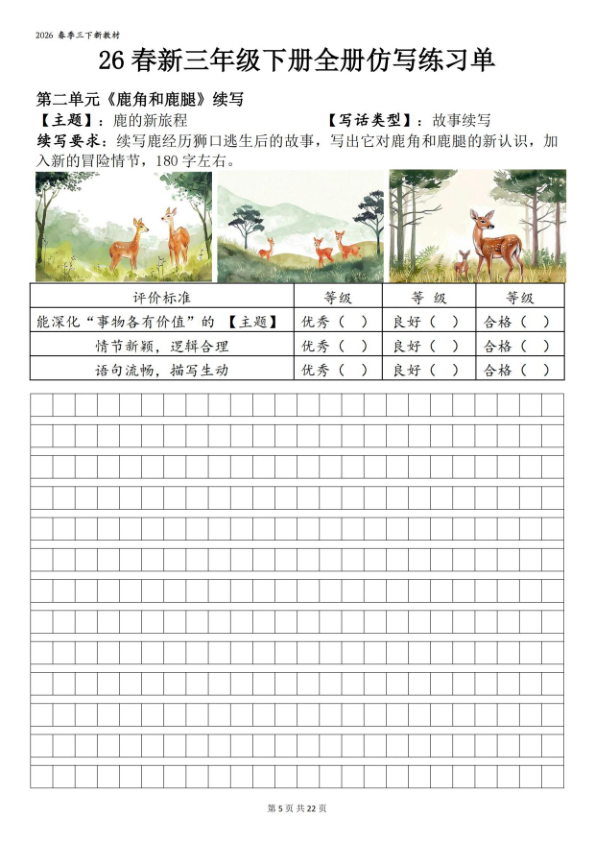图片[5]-26春新三年级下册语文仿写练习单-宝库盒教辅资料站