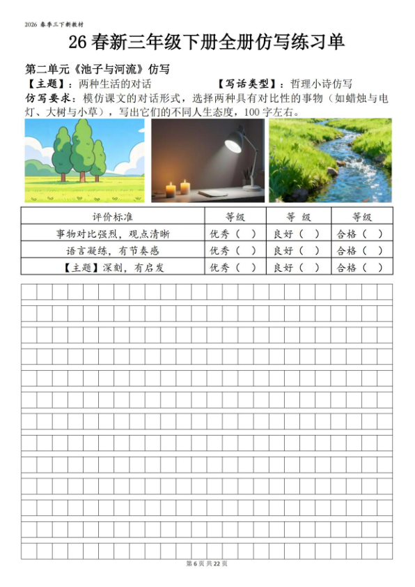 图片[6]-26春新三年级下册语文仿写练习单-宝库盒教辅资料站