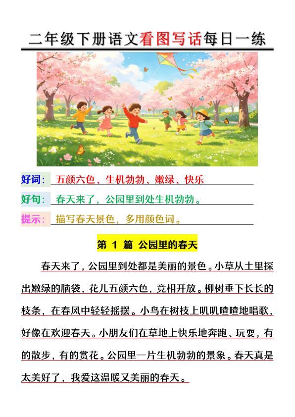 二年级下册语文看图写话每日一练-宝库盒教辅资料站